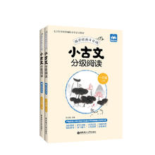 限移动端：年级任选小古文分级阅读一二三四五六年级小学文言文阅读新华书店
