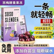 柳嗖嗖 酵素果冻 75g/盒 西梅果蔬