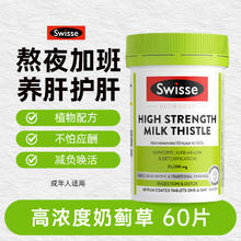 斯维诗 35000MG高浓度奶蓟草护肝片