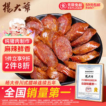 今日必买：杨大爷 麻辣香肠 500g