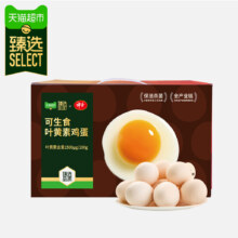 【臻选】叶黄素可生食鸡蛋 50g*30枚