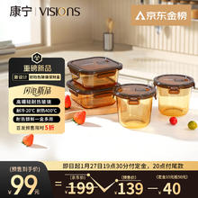 VISIONS 保鲜盒4件套