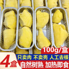 烤榴莲小金条 泰国榴莲冷冻金枕 纯果肉无核装 100g/盒*4 加热即食