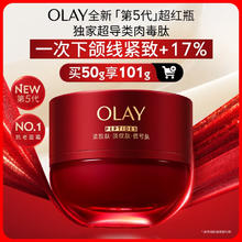 OLAY 全新超红瓶面霜滋润50g（赠51g）