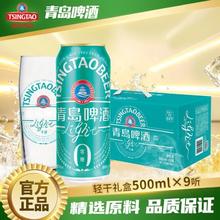 青岛啤酒 轻干500ml*9听整箱礼盒装赠玻璃杯清新果香新品尝鲜