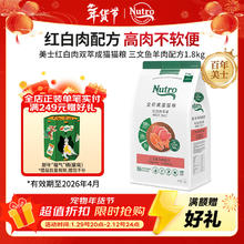 Nutro 红白肉双萃系列 高蛋白全价成猫猫粮 1.8kg