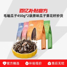 毛嗑瓜子 山核桃味焦糖味五香味原味 葵花籽炒货 450g*2袋