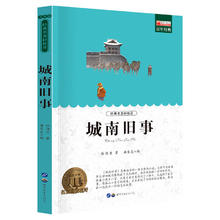 名著《城南旧事》