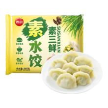 思念 饺子/云吞/灌汤包任选10件 素三鲜素水饺360g