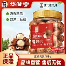 华味亨 夏威夷果 458g 罐装