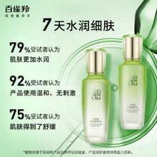 限移动端、京东百亿补贴：百雀羚 护肤套装水清漾水乳补水保湿修护舒缓 水100ml+乳100ml