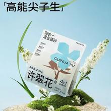 限移动端、京东百亿补贴：高爷家 许翠花 四合一植物混合猫砂 2.5kg*4包