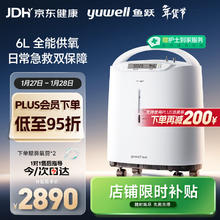京东PLUS：yuwell 医用制氧机吸氧机家用老人升级6L 7F-6W中重度缺氧
