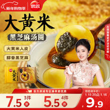 思念 大黄米 黑芝麻汤圆 15只 454g