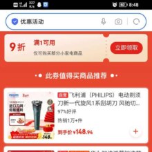 京东 自营小家电9折立减券