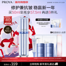 珀莱雅 源力精华50ml 修护舒缓抗皱胶原精华液 新年礼物 含赠品