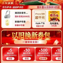 京东 3C数码年货节会场 领以旧换新券包&31-30/100-10/1000-120元手机商品优惠券等