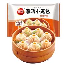 三全 早餐选10赠1件 灌汤小笼包268g