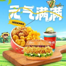 元气满满 快乐加倍餐 M116