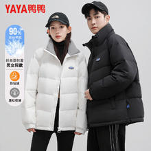 京东PLUS：鸭鸭 YAYA 羽绒服 男女立领短款厚款保暖 白色 S 165 建议90-100斤
