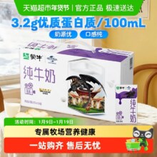 蒙牛 全脂纯牛奶 3.2g蛋白质 250ml 24盒
