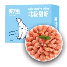 美加佳 加拿大海藻头熟冻北极甜虾 90/120 规格3斤 年货礼盒 送礼
