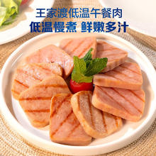 王家渡 低温午餐肉 198g5盒（原味5）