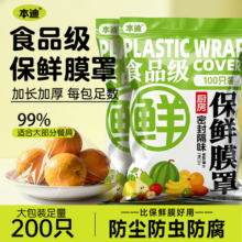本迪保鲜罩食品级防尘罩浴帽大小通用 一次性保鲜罩200只装