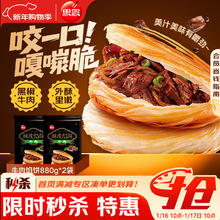 思念 酥皮牛肉馅饼880g*2袋 早餐半成品食品早点早饭面点生鲜