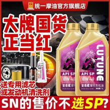 统一润滑油 全合成摩托车机油 川崎贝纳利黄龙600 无极春风踏板