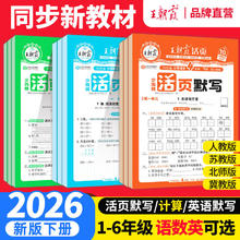 限移动端：《王朝霞·活页默写/计算》 （2026版、年级任选）
