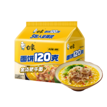 再降价：白象 多半金汤肥牛面 134g*5袋 方便速食 五连包