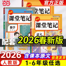 限移动端、值选：《课堂笔记》（2026年春版）