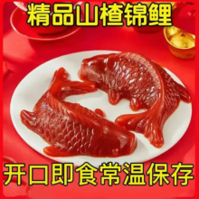 年货节:朱氏朱福记 锦鲤山楂糕 200g*4盒 酸甜味 真空包装 年货婚庆休闲