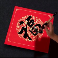 2026新款蜡染福字红纸斗方加厚万年红宣纸手写描红书法专用春联门贴过年结婚高档春节大门对联纸 万年红描红斗方-行楷17福
