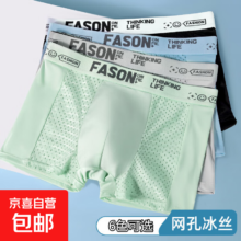 男士新款网孔内裤 1条