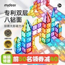 弥鹿 光影艺术磁力片 80片光影钻面彩窗
