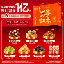 良品铺子 坚果礼盒畅享款1520g/13袋年货礼品礼盒坚果大礼包 1342g 9件2坚果