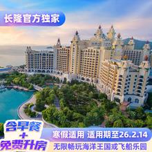 [含早餐+免费享升房]珠海长隆2天1晚无限畅玩海洋王国或飞船乐园
