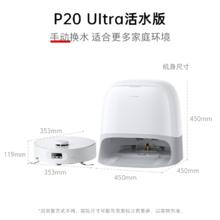 国家补贴、88VIP：石头 P20 Ultra 活水版 扫地机器人 水箱版