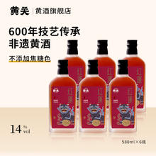 黄关 黄酒黄酒红运5年非遗传统黄酒无焦糖色14度 588mL 6瓶 整箱装