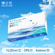 博士伦 清朗舒适月抛6片隐形近视眼镜进口高度透明官方旗舰店正品