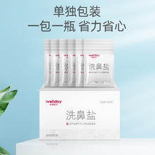 维德 洗鼻盐 2盒*60袋