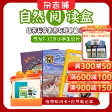 今日必买：自然阅读盒（3本杂志 多档内容任选）