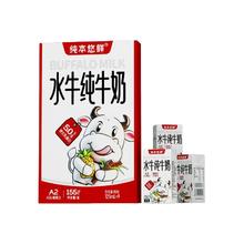 88VIP会员：纯本悠鲜 广西A2水牛纯牛奶5.0g蛋白 125mlx9盒
