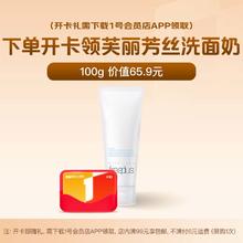1号会员店 芙丽芳丝（Freeplus）氨基酸系洗面奶男女 氨基酸洁面100g