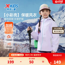 特步儿童 小彩壳风衣 罗兰紫 160 三防保暖户外防风防水运动外套