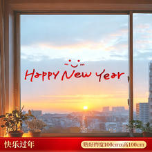 千棵树 过年橱窗玻璃贴纸 快乐过年 升级金属质感拉丝金材质