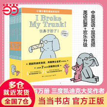 京东PLUS：《小猪小象双语情商启蒙绘本系列》8册