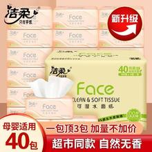 洁柔 粉Face系列 抽纸 自然无香